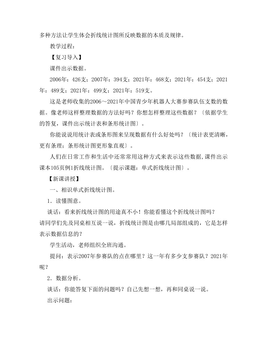 教版第七单元《折线统计图》教学设计.docx_第2页