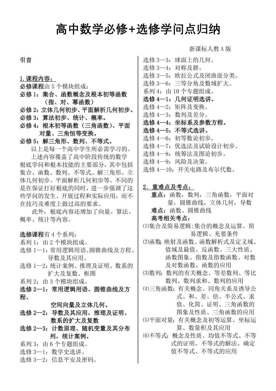 新课标高中数学知识点归纳总结1.docx_第1页