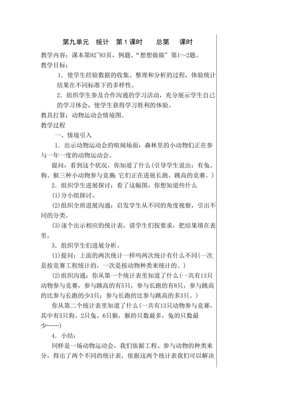 教版二年级数学下册第九单元教案.docx_第1页