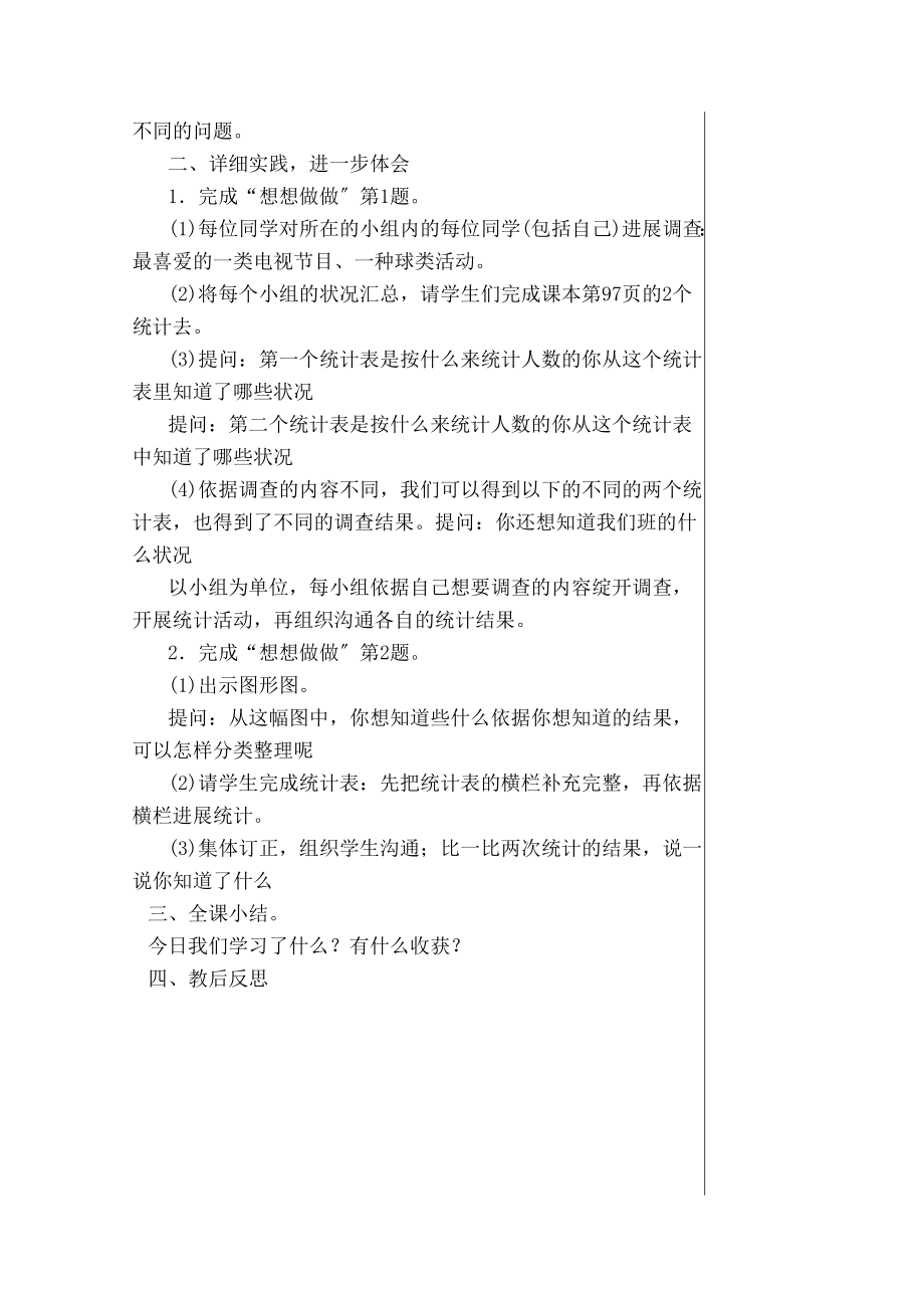 教版二年级数学下册第九单元教案.docx_第2页