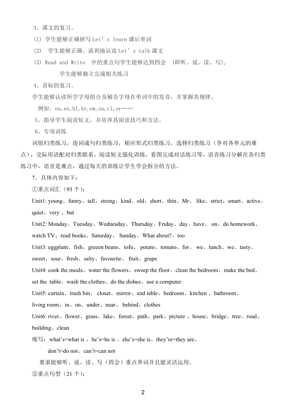 新版PEP五年级英语上册期末复习计划知识点总结.doc_第2页