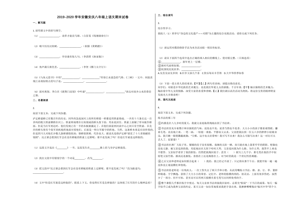 安徽安庆八年级上语文期末试卷.docx_第1页