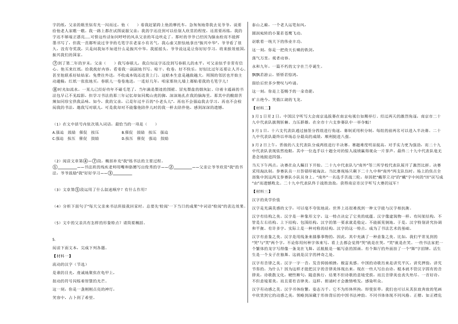 安徽安庆八年级上语文期末试卷.docx_第2页