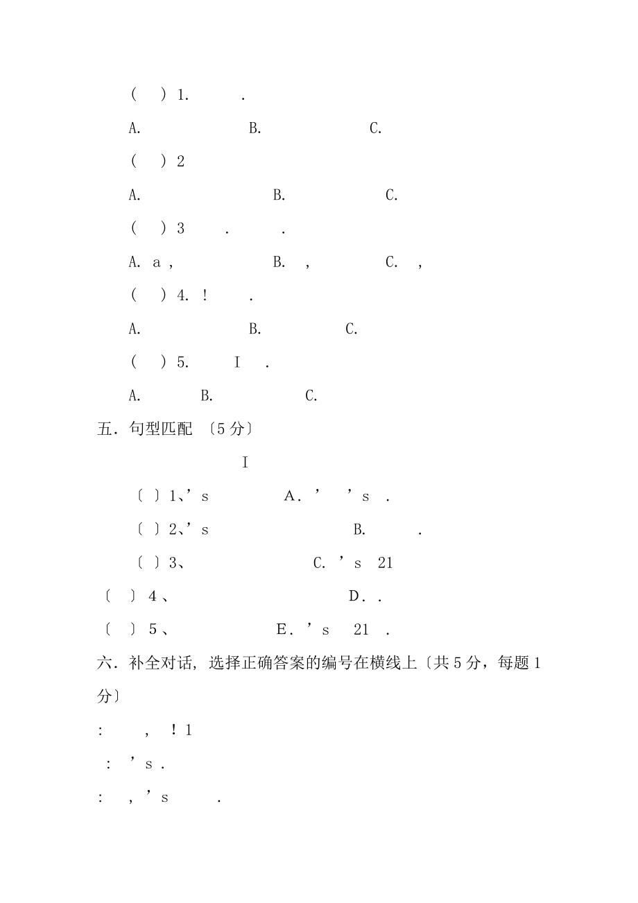 小学六年级下学期期末英语试卷及复习资料.docx_第2页