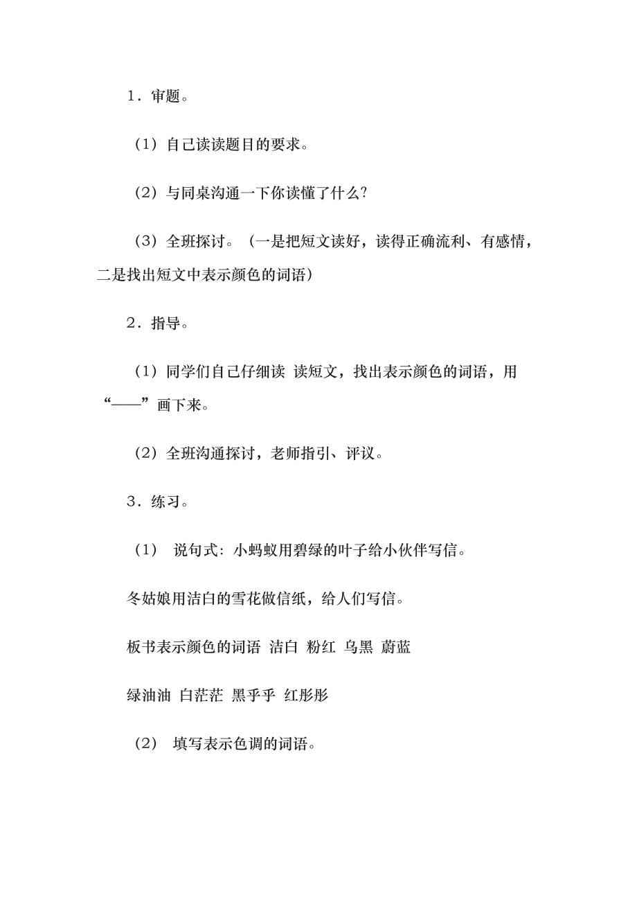 苏教版小学三年级下册练习2教案1.docx_第2页