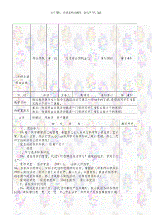 三年级上册综合实践.doc