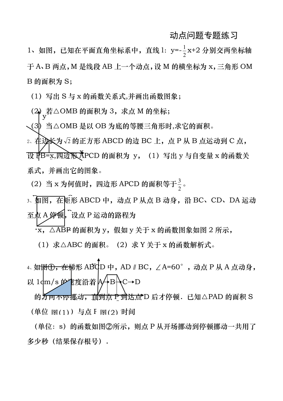 新北师大版八年级上册动点与一次函数专题练习(含答案).docx_第1页