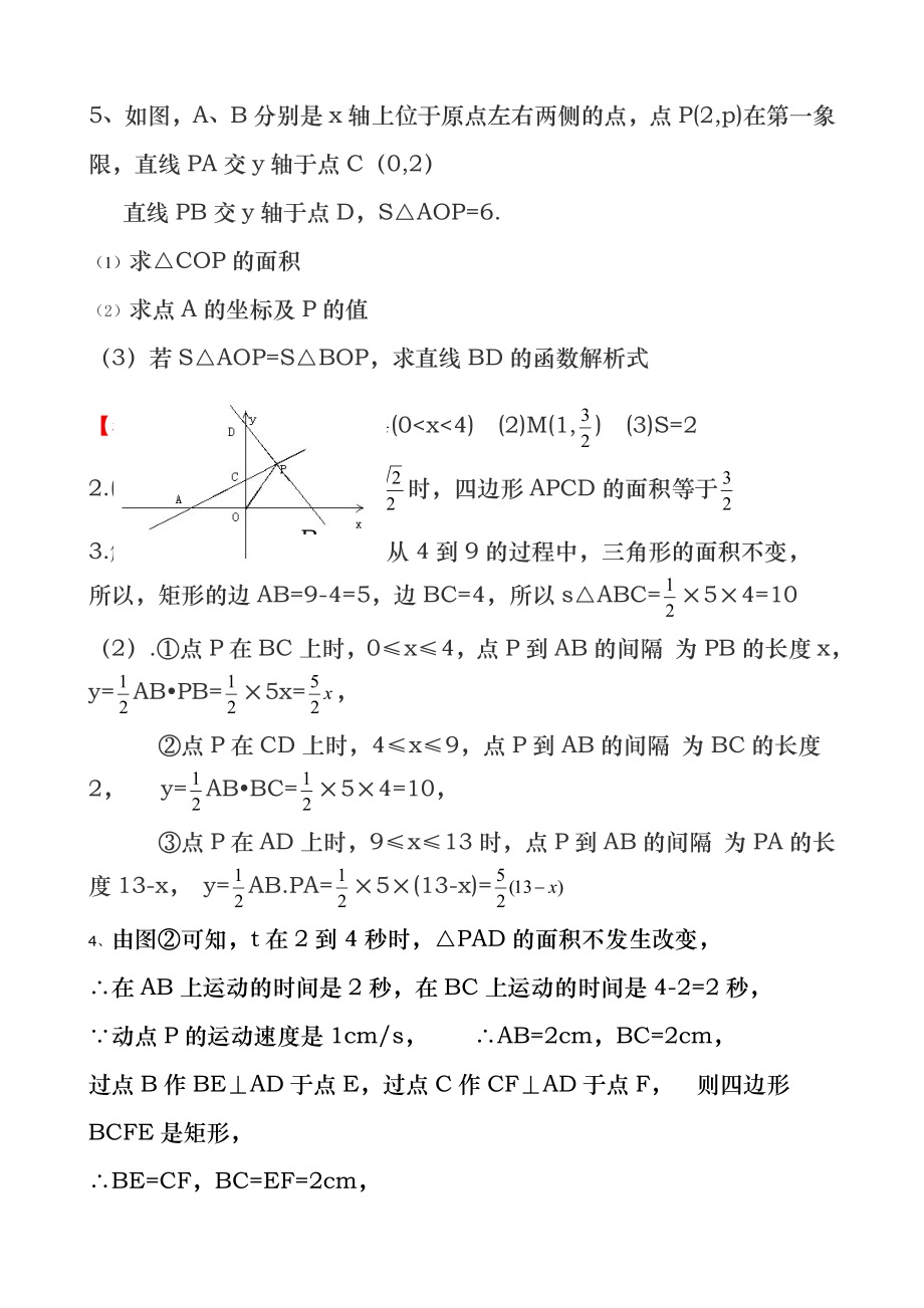 新北师大版八年级上册动点与一次函数专题练习(含答案).docx_第2页