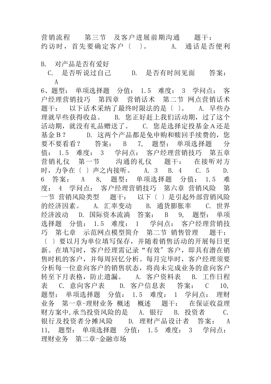 理财经理初级资格考试模拟卷及1答案.docx_第2页