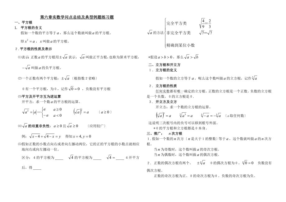 七年级实数知识点、典型例题及练习题单元复习.docx_第1页