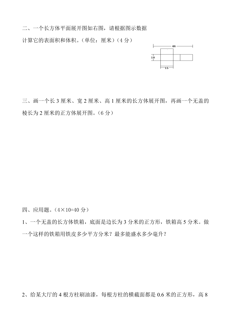 小学数学六年级上册单元试题-全册精品.doc_第2页