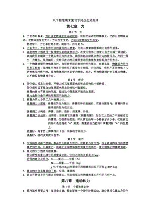 八年级下册物理知识点公式归纳.docx