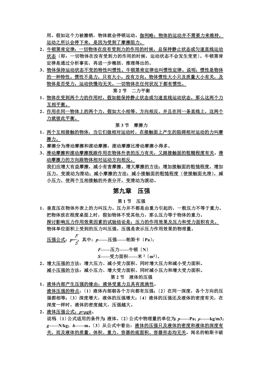 八年级下册物理知识点公式归纳.docx_第2页