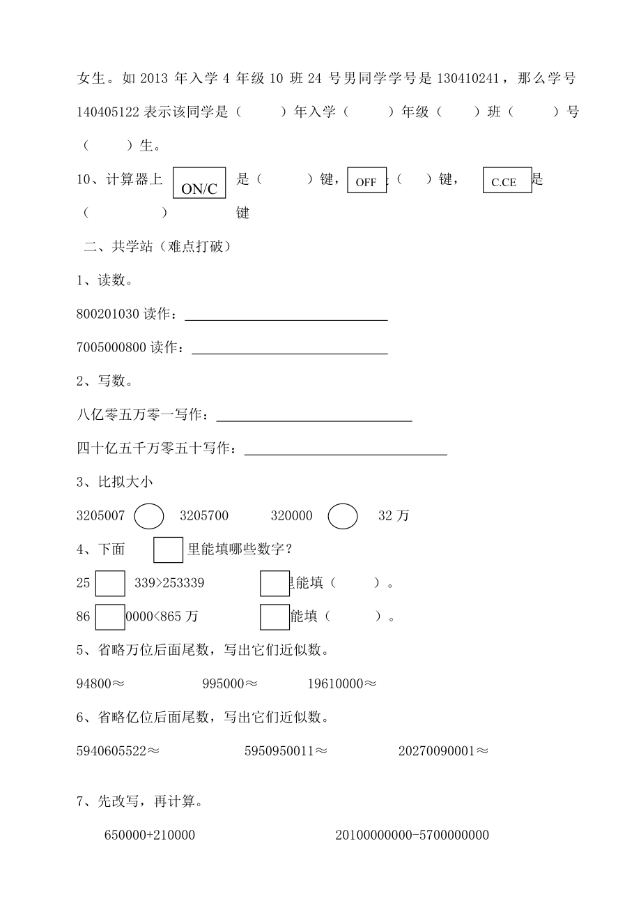 四年级数学上册一万以上数的认识学案无答案西师大.docx_第2页