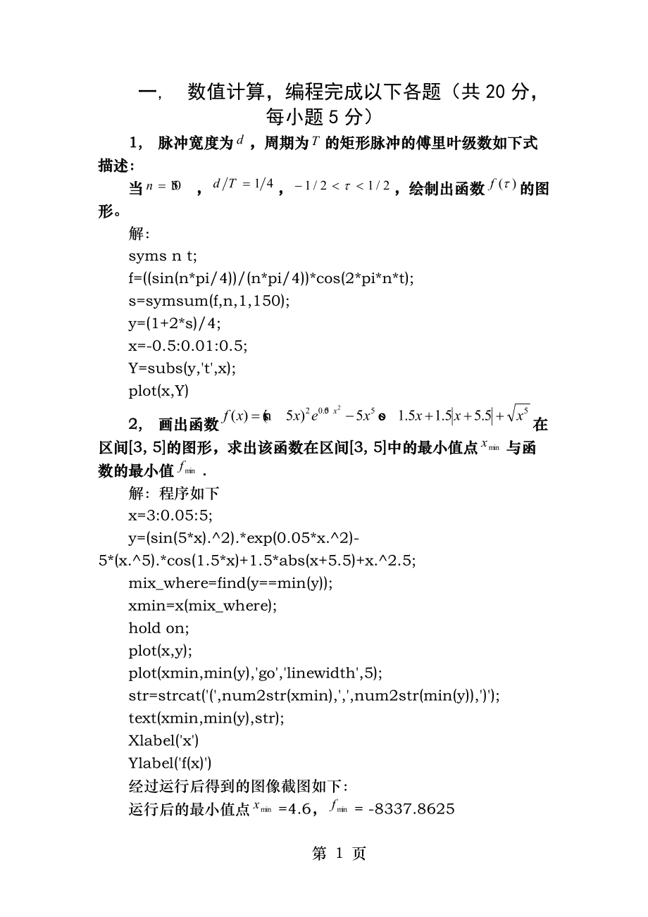 计算机仿真技术试题含完整答案.docx_第1页