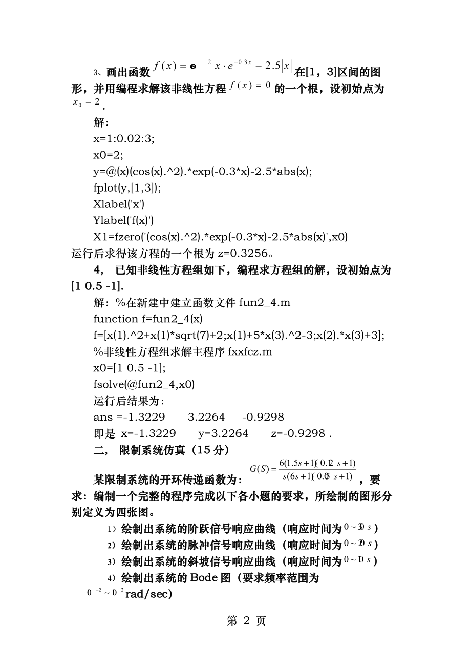 计算机仿真技术试题含完整答案.docx_第2页