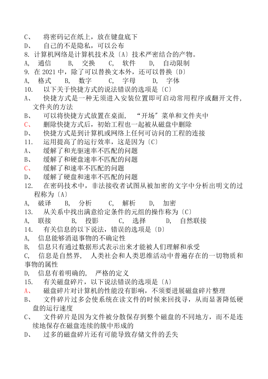 计算机一级考试真题选择题.docx_第2页