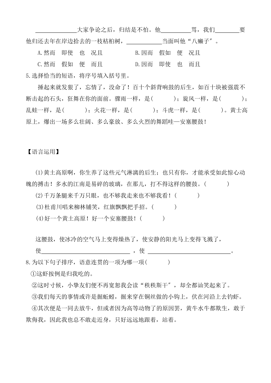 年级语文下册-第一单元知识梳理与复习.docx_第2页