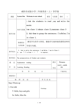 小学二年级英语上教案.docx