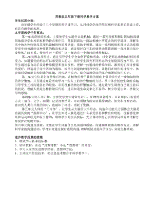 苏教版小学五年级下册科学教案全册.docx