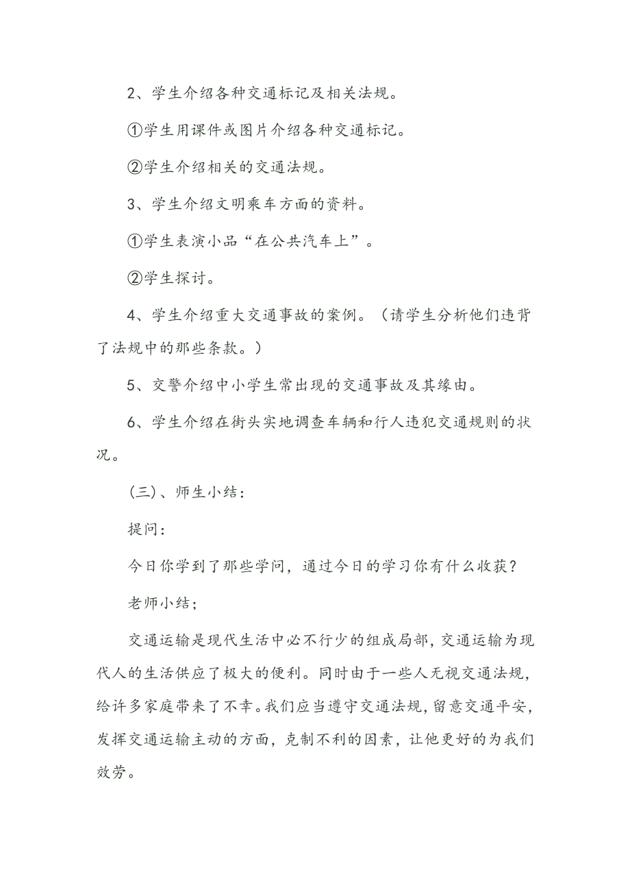 小学交通安全教育教案1.docx_第2页