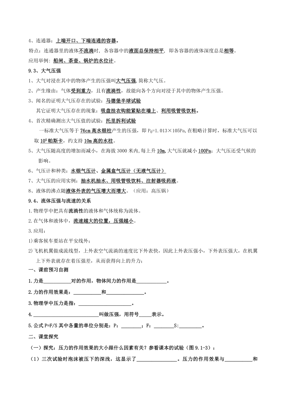 新人教版八年级物理下册第九章压强知识点总结.docx_第2页