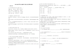 山东潍坊九年级上语文期末试卷.docx