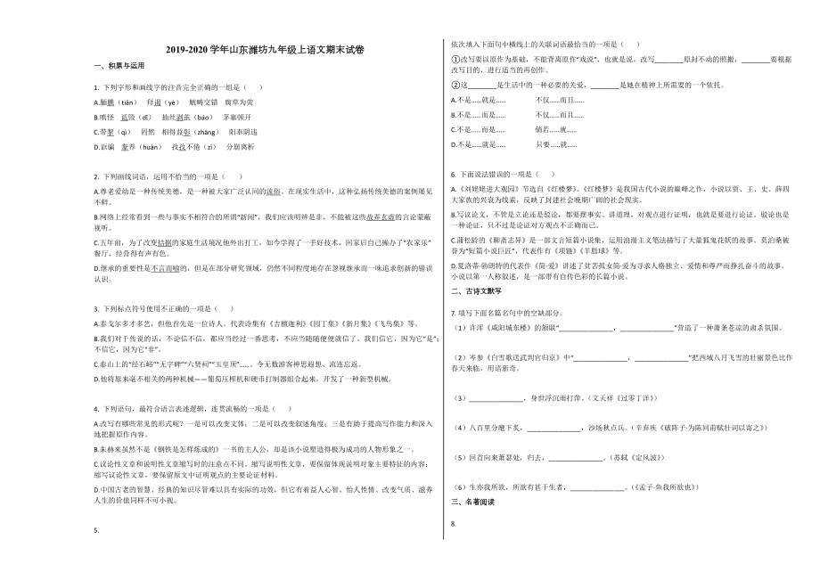 山东潍坊九年级上语文期末试卷.docx_第1页