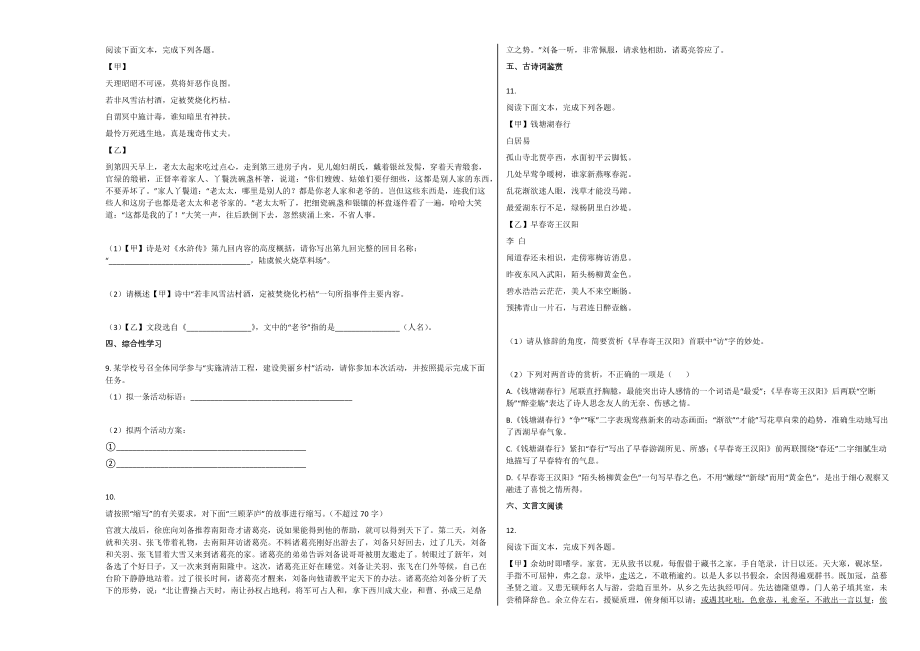 山东潍坊九年级上语文期末试卷.docx_第2页