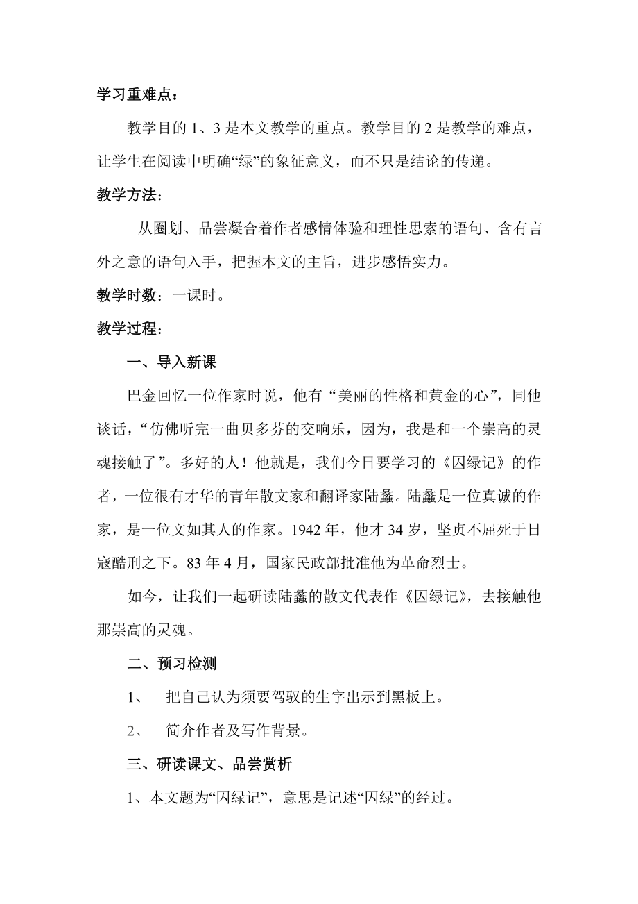 囚绿记教学设计教案.docx_第2页