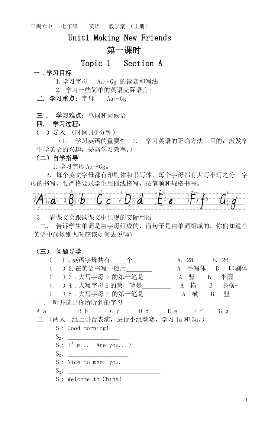 仁爱版英语七年级上册全册教学案.doc_第1页