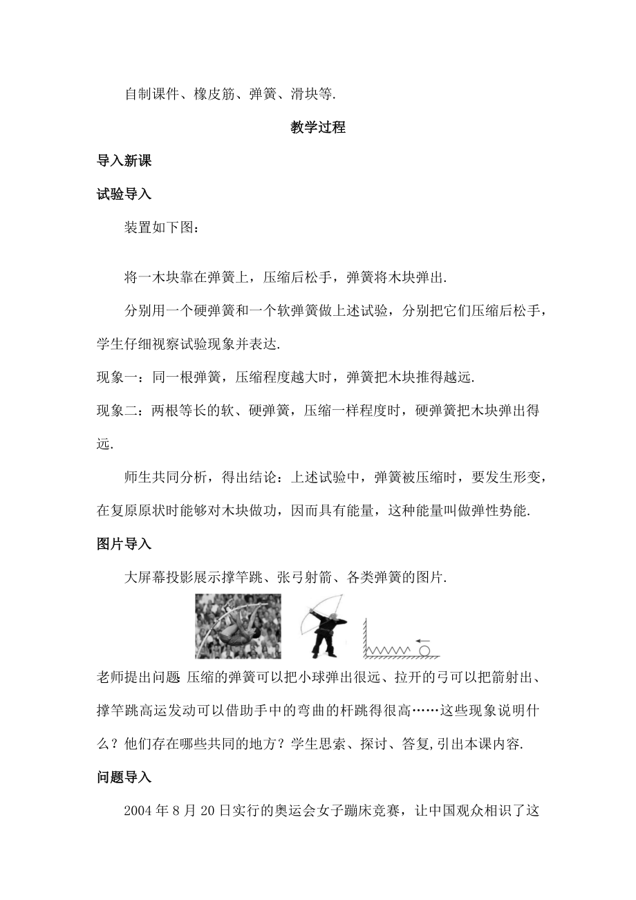 探究弹性势能的表达式》教案.docx_第2页