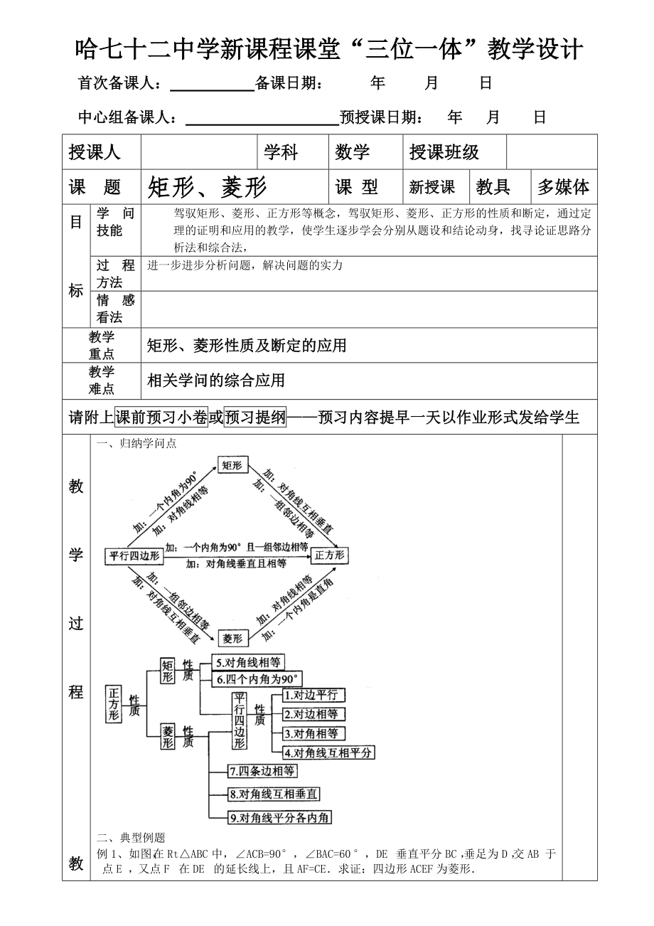 矩形菱形复习课教案.docx_第1页