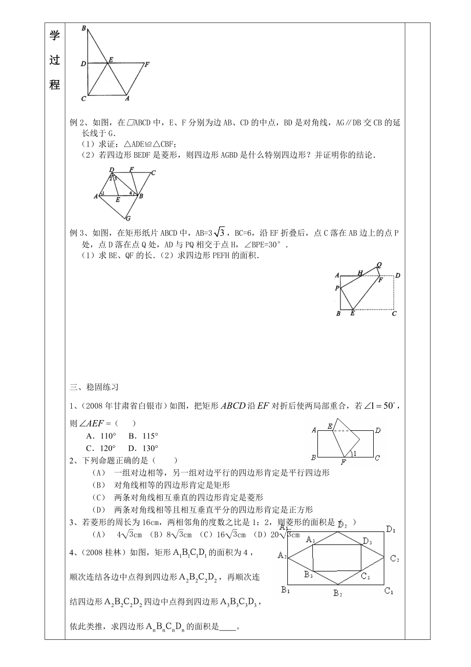 矩形菱形复习课教案.docx_第2页