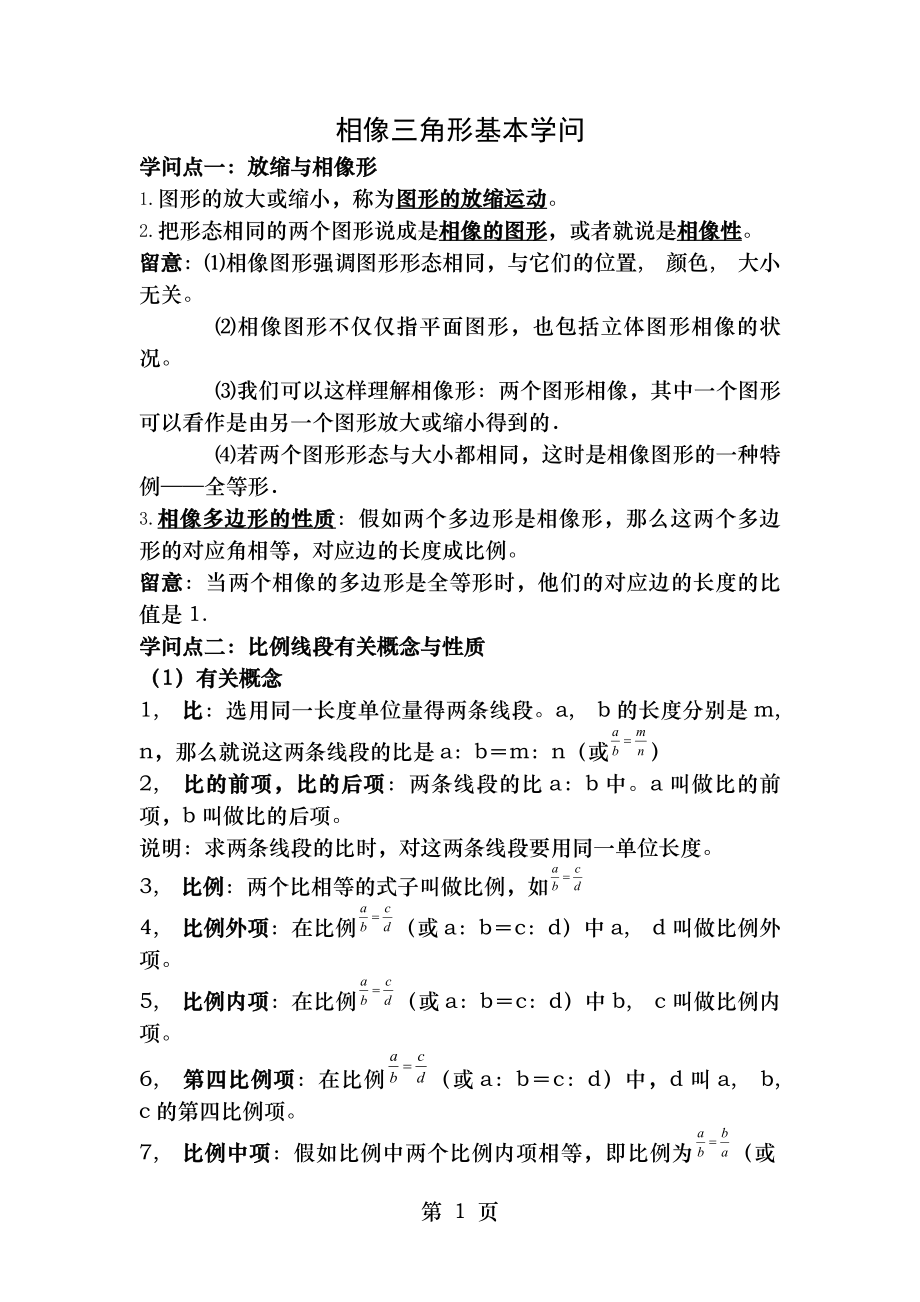 相似三角形讲义教师版.docx_第1页