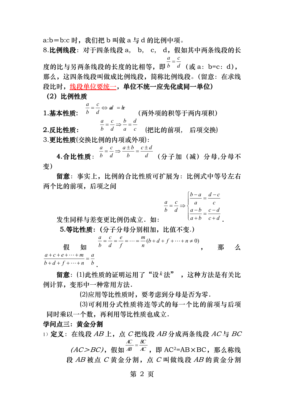 相似三角形讲义教师版.docx_第2页