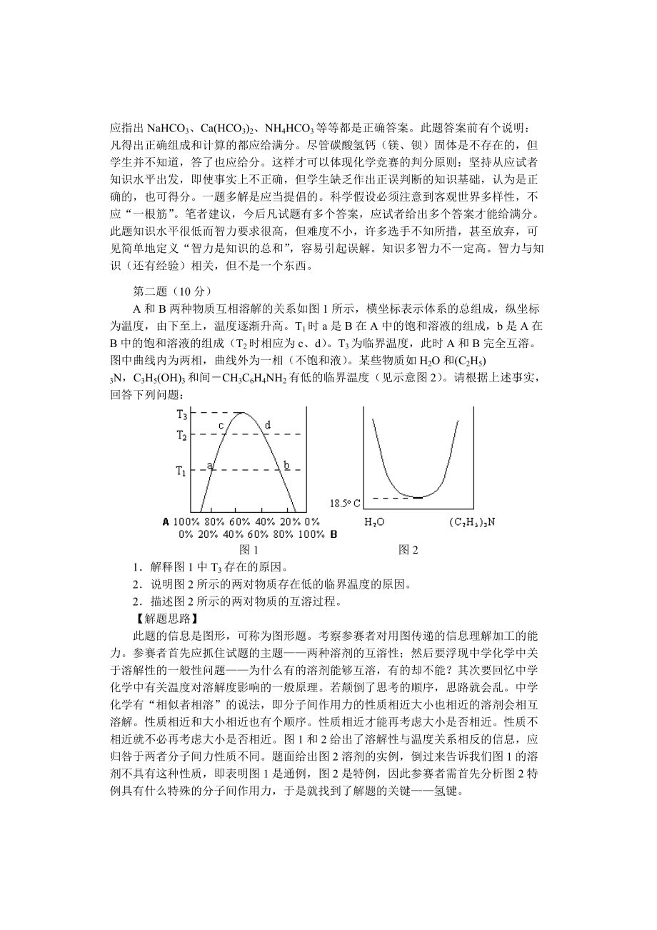 1999年高中学生化学奥林匹克竞赛（预赛）试题.pdf_第2页