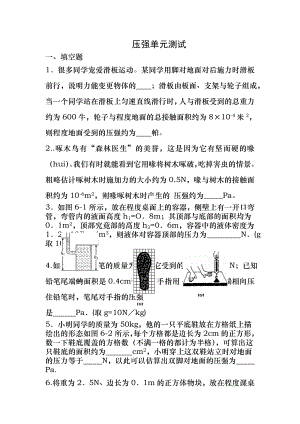 八年级物理压强单元测试题与答案.docx