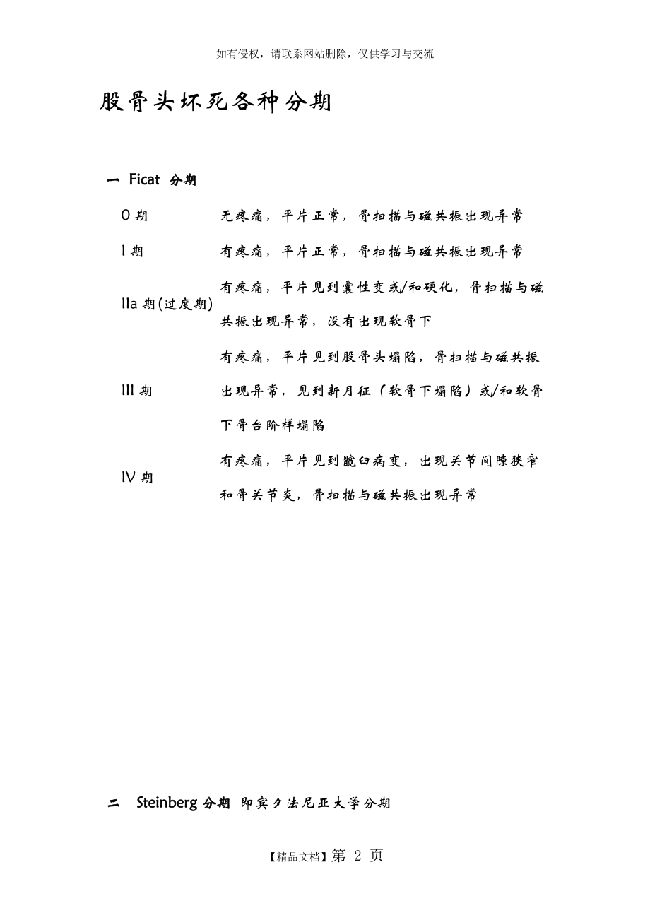 一 Ficat 分期.doc_第2页