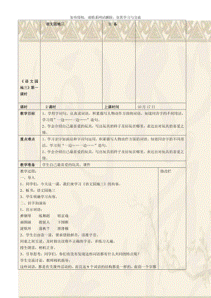 《语文园地三》第一课时.doc