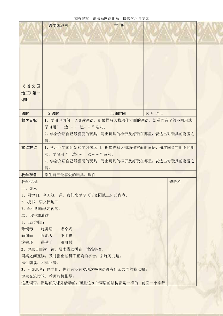 《语文园地三》第一课时.doc_第1页