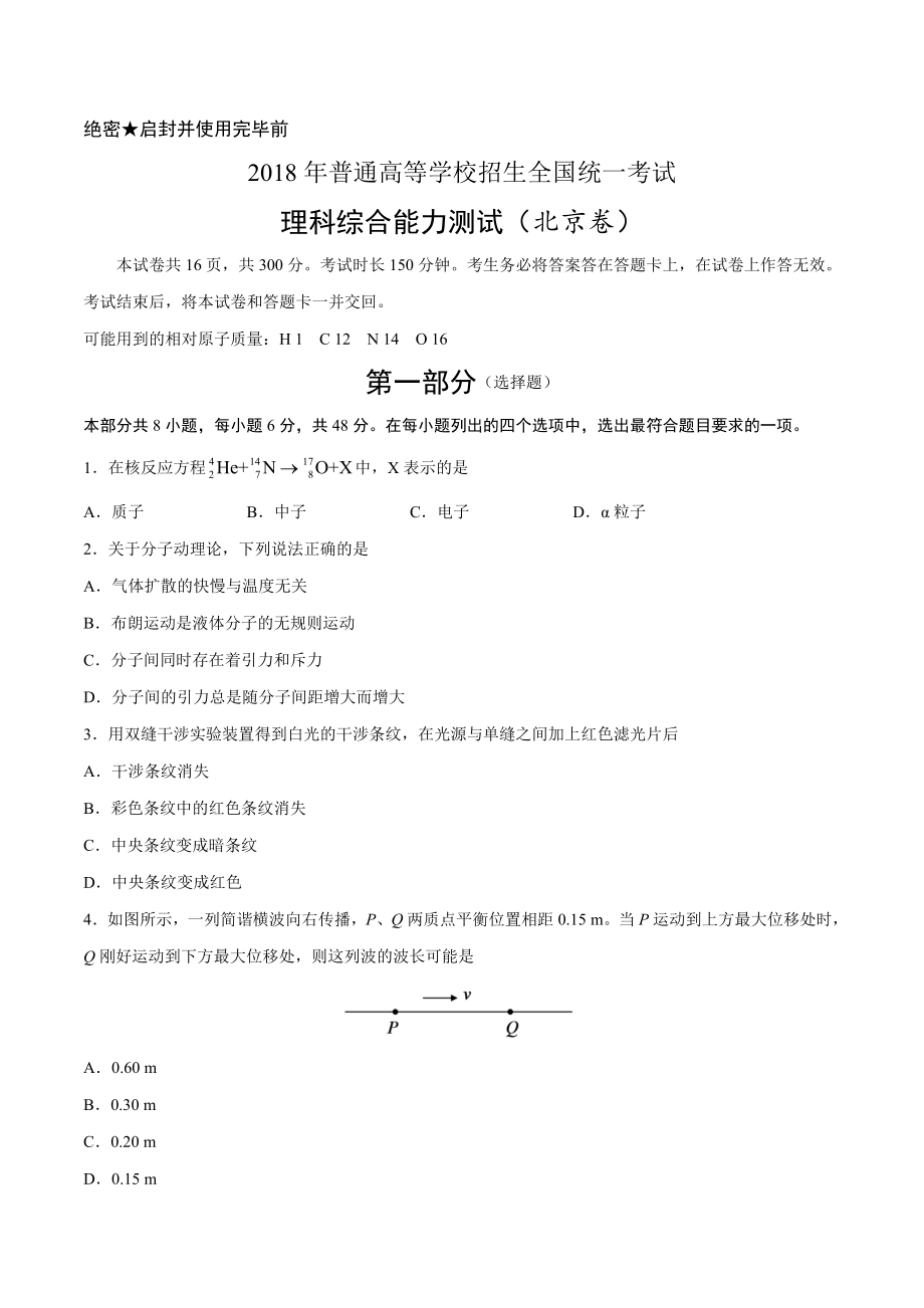 2018年高考北京卷理综物理试卷.doc_第1页