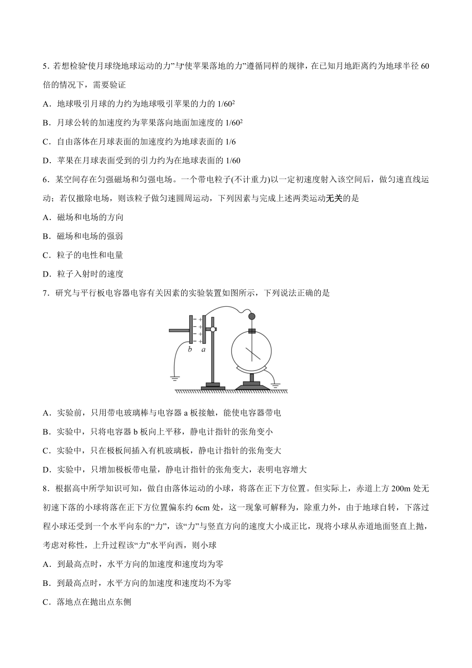 2018年高考北京卷理综物理试卷.doc_第2页