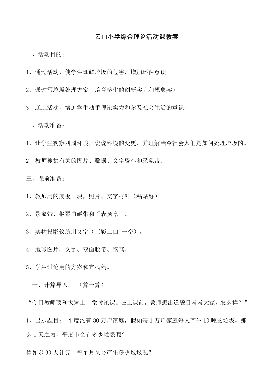 五年级小学综合实践活动课教案1.docx_第1页