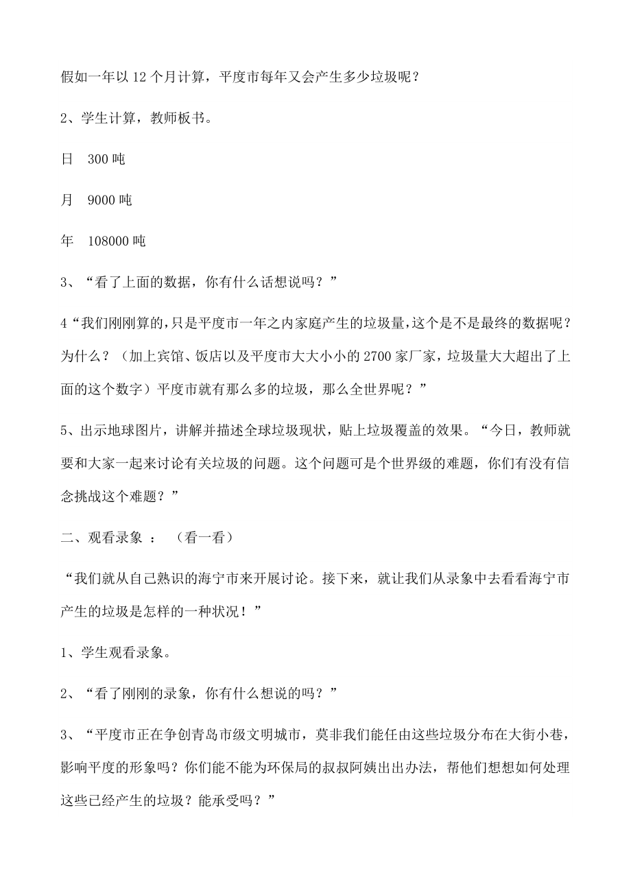 五年级小学综合实践活动课教案1.docx_第2页