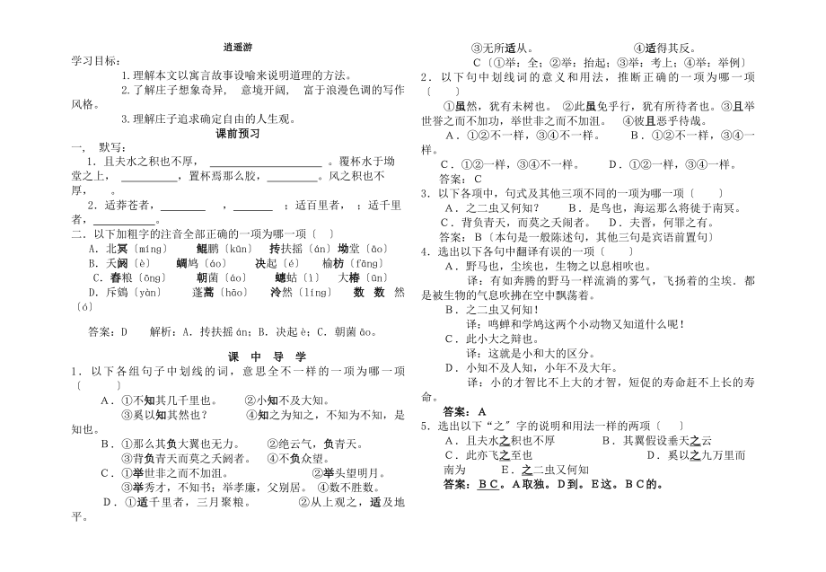 逍遥游导学案附答案.docx_第1页