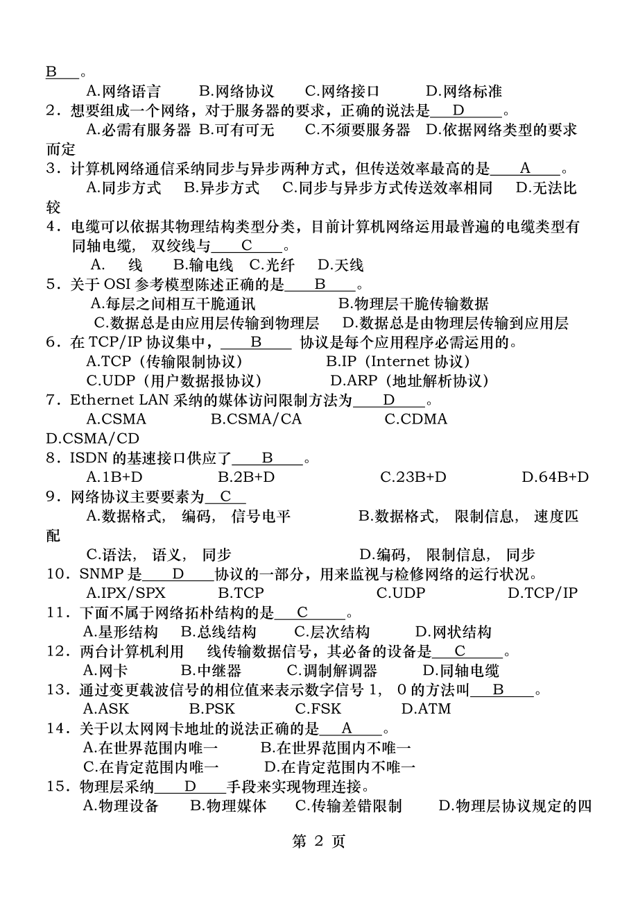 计算机网络作业及答案.docx_第2页