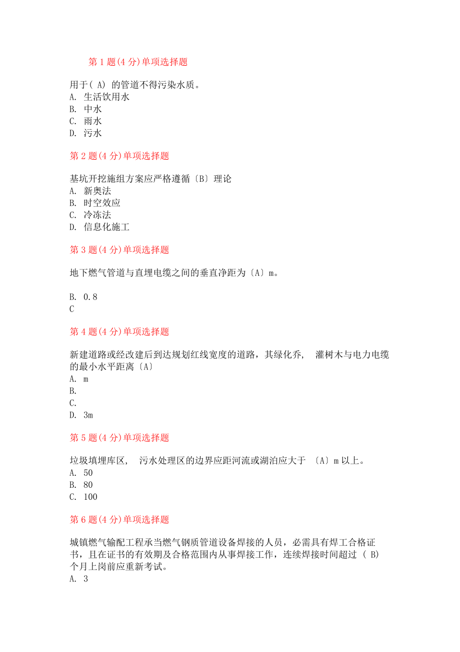 监理工程师继续教育--市政试题及84分答案.docx_第1页