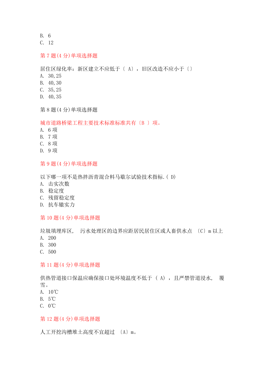 监理工程师继续教育--市政试题及84分答案.docx_第2页