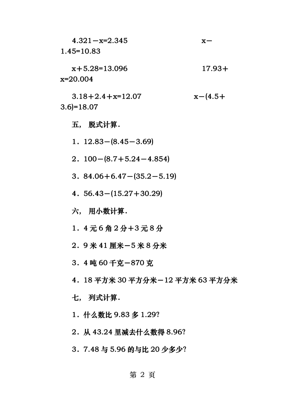 小数的加减法测试题(六)-有答案.docx_第2页